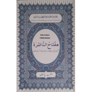 [Book] (Arabic-Urdu) Muft-Ul Nazra - ITREB Pakistan