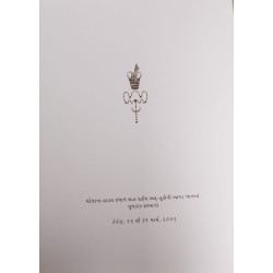 Eastern Canada Farman Book - Gujrati