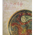 [PB] Spirit & Life: Masterpieces of Islamic Art from the Aga Khan Museum Collection